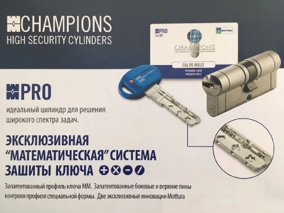 Цилиндровый механизм MOTTURA CHAMPIONS PRO (CP4P4131) 72 мм. (41+31) ключ/шток (личинка замка, сердцевина, секретка, врезной, цилиндр)